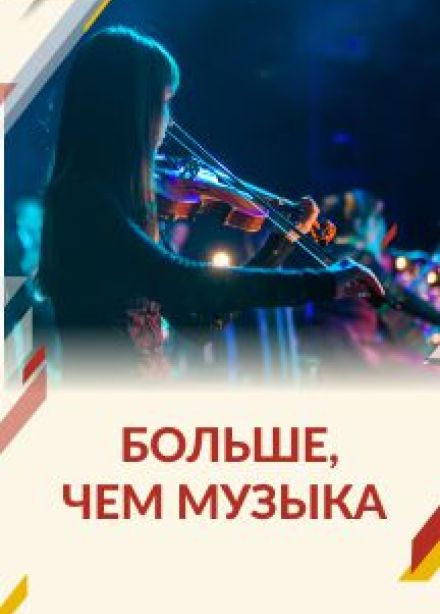 Больше, чем музыка. Ансамбль "Гильце"