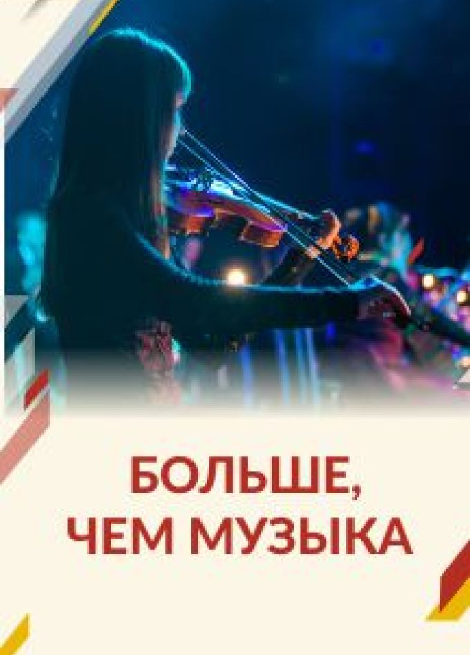 Больше, чем музыка. Ансамбль "Гильце"